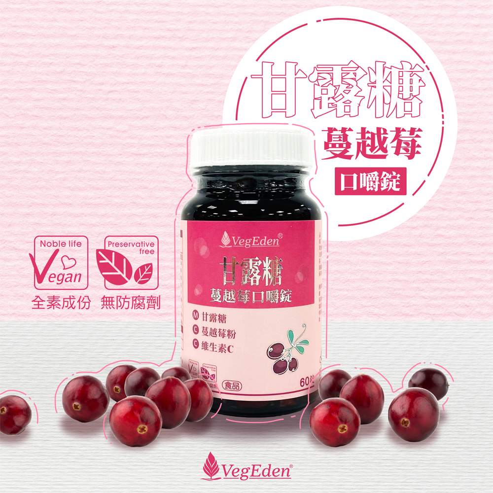 甘露糖蔓越莓口嚼錠